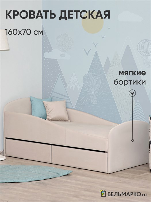 Кровать детская с бортиком, мягкая, 160х70, велюр, Letmo Twin ванильный 03772