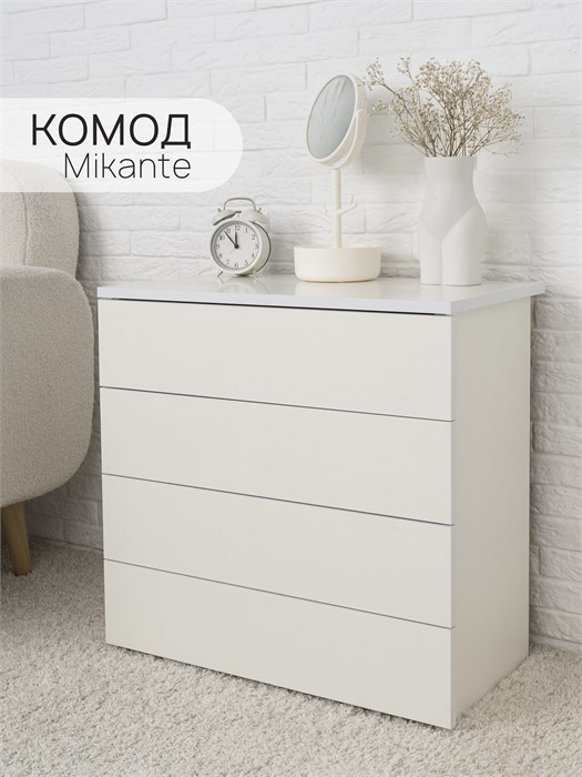 Комод MiKante с 4-мя ящиками 03806