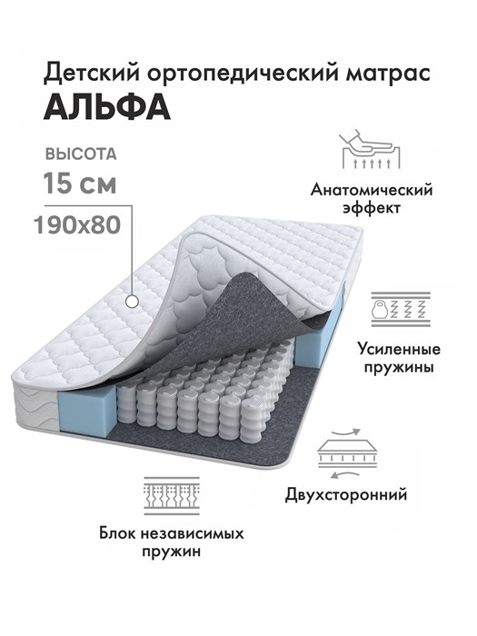 Матрас Альфа 190*80 03840