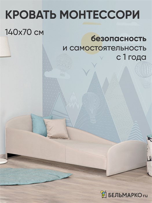 Детская мягкая кровать Letmo Twin Монтессори 140х70 ванильный (велюр) 03756