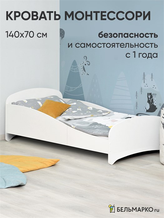 Кровать детская с бортиком Монтессори, 140х70, "Momal Twin" белая 03703