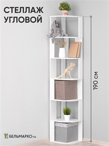 {{photo.Alt || photo.Description || 'Стеллаж угловой напольный, белый, 190х35х35 см, Vanke'}}