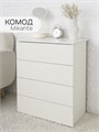 Комод MiKante с 4-мя ящиками(750) 03807