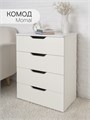 Комод Momal с 4-мя ящиками(750) 03833