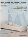 Детская мягкая кровать Letmo Twin Монтессори 140х70 ванильный (велюр) 03756