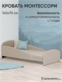 Детская мягкая кровать Letmo Twin Монтессори 140х70 ванильный (велюр) 03756